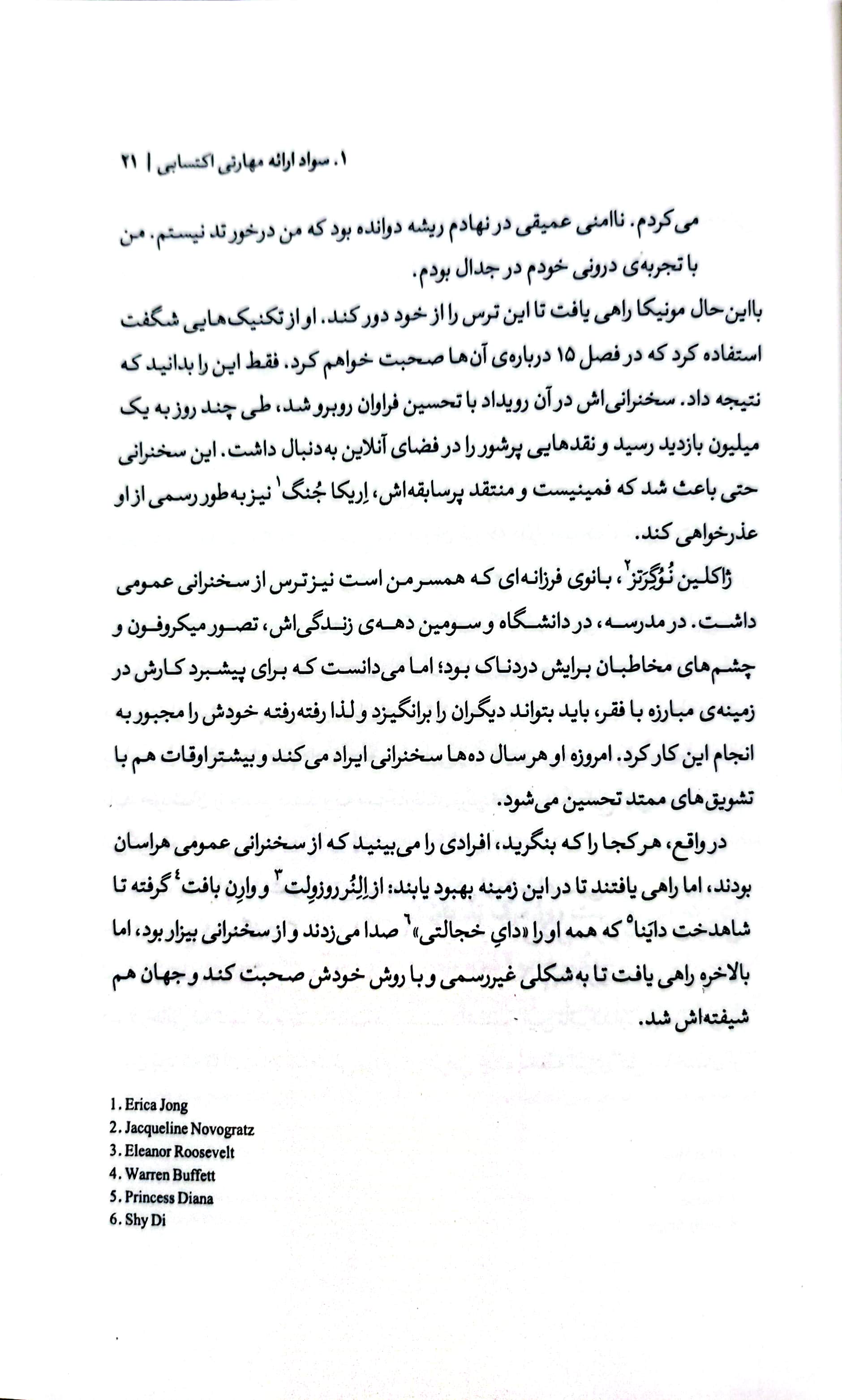 اصول سخنوری و فن بیان به روش تد